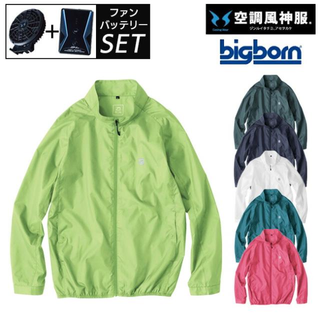 【2023年 ファン&バッテリー付き】空調風神服 bigborn 空調ウェア 【EBA5087】長袖 ジャケットの通販は