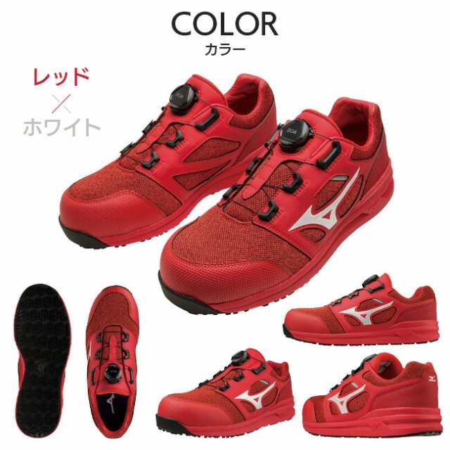 ミズノ mizuno 安全靴 作業靴 限定カラー ALMIGHTY LS2 52L BOA【F1GA2202】62：レッド×ホワイト  14：ネイビー×ホワイト 靴 ブーツ の通販はau PAY マーケット 資材プラス au PAY マーケット－通販サイト