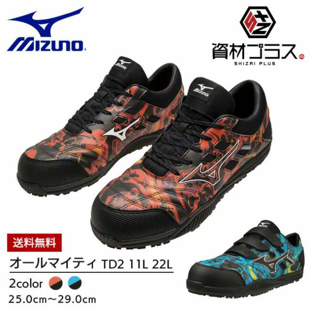 あす楽】【送料無料】ミズノ mizuno 安全靴 ALMIGHTY TD2 11L 22L