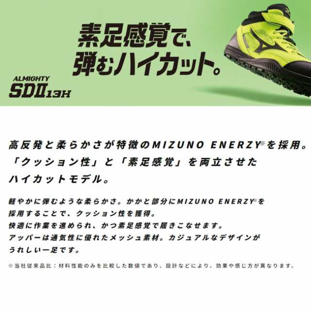 ミズノ mizuno 安全靴 ALMIGHTY SD2 13H 【F1GA2307】 かっこいい カジュアル おしゃれ メンズ レディース  おすすめ 履きやすい クッシの通販はau PAY マーケット 資材プラス au PAY マーケット－通販サイト