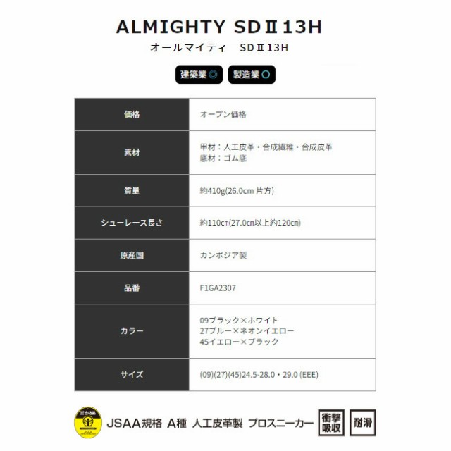 ミズノ mizuno 安全靴 ALMIGHTY SD2 13H 【F1GA2307】 かっこいい カジュアル おしゃれ メンズ レディース  おすすめ 履きやすい クッシの通販はau PAY マーケット 資材プラス au PAY マーケット－通販サイト