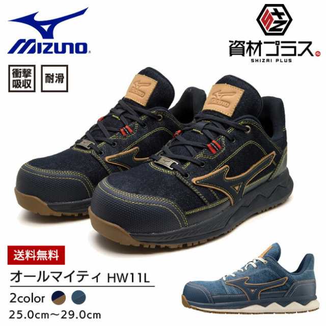 【あす楽】ミズノ mizuno 安全靴 ALMIGHTY HW11L 【F1GA2313】| デニム 生地 おしゃれ かっこいい カジュアル メンズ レディース 履きや