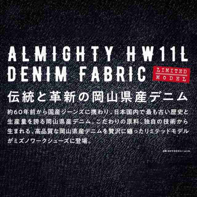 【あす楽】ミズノ mizuno 安全靴 ALMIGHTY HW11L 【F1GA2313】| デニム 生地 おしゃれ かっこいい カジュアル メンズ レディース 履きや