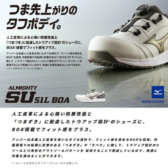 ミズノ mizuno 安全靴 ALMIGHTY SU 51L BOA 【F1GA2317】 | かっこいい カジュアル おしゃれ メンズ レディース 新作 新商品 新モデル 履きやすい 軽い 軽量 BOAシステム ダイヤル 長持ち 防塵 予約 先芯入り ローカット_1