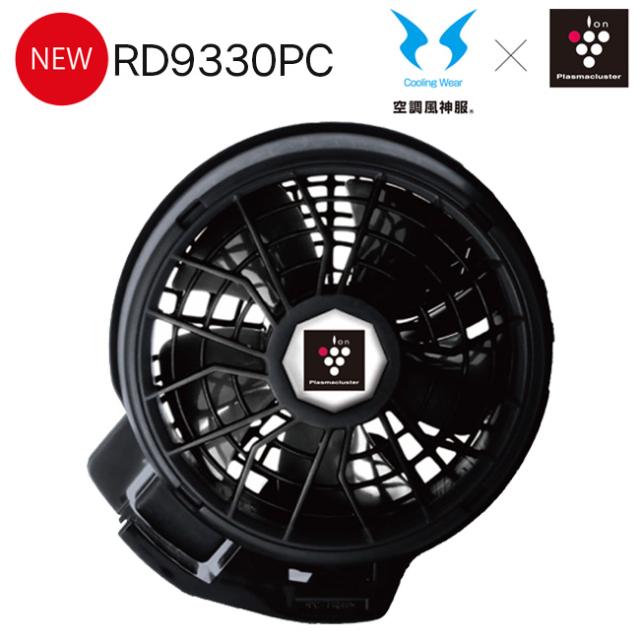 空調風神服 サンエス SUN-S 空調ウェア プラズマクラスター技術搭載【RD9330PC】24V仕様 ファンセット（ななめタイプ）| 空調作業服 消臭 プラズマクラスター 涼しい 快適 夏 作業 作業用