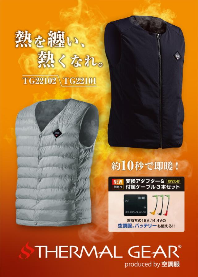 サーマルギア(R) 発熱防寒ベスト 【TG22102】 服単体_1