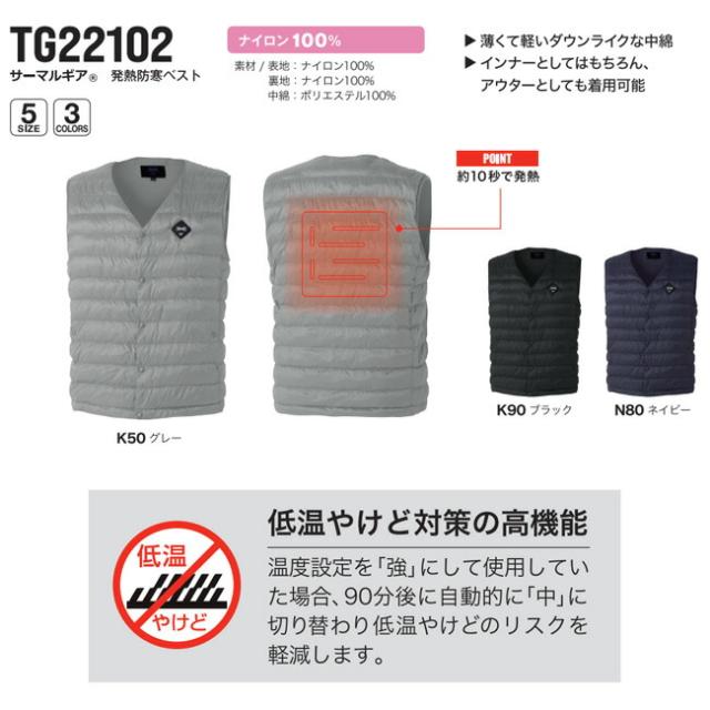 サーマルギア(R) 発熱防寒ベスト 【TG22102】 服単体_2
