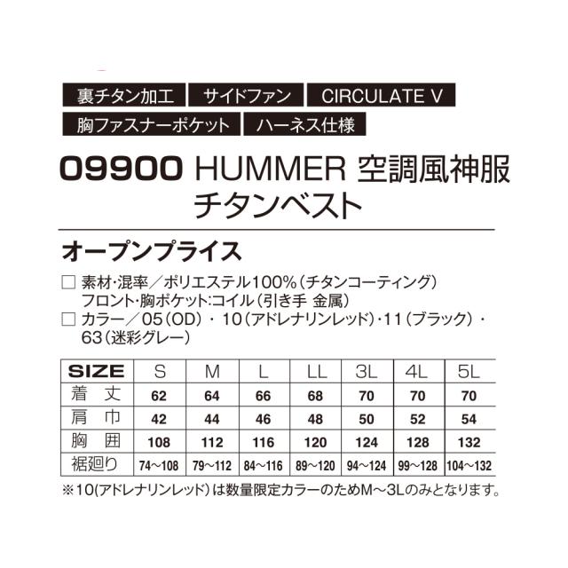 【24V 2025年 GLOBALバッテリー＆ファン付き】空調風神服 アタックベース HUMMER 空調ウェア 服【09900】空調風神服 ベスト | 夏 涼しい クール 空調 ウェア 服 作業着 夏場 現場 作業 熱中症 対策 おしゃれ かっこいい カジュアル メンズ レディース 作業着 作業服_13