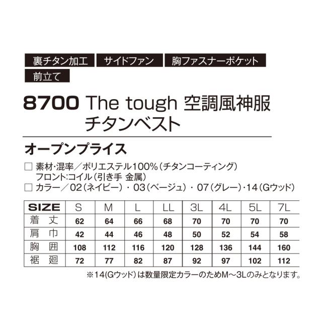 【12V ファン＆バッテリーセット】空調風神服 アタックベース 空調ウェア 服【8700】The tough 空調風神服 ベスト | 夏 涼しい クール 空調 ウェア 服 作業着 夏場 現場 作業 熱中症 対策 おしゃれ かっこいい カジュアル メンズ レディース 作業着 作業服_11
