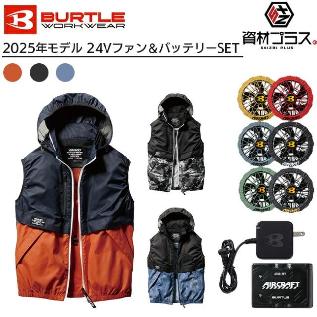 バートル空調服2025年モデル　ベスト・ファン・ バッテリー 2025年モデル バートル エアークラフト サイドファンベスト