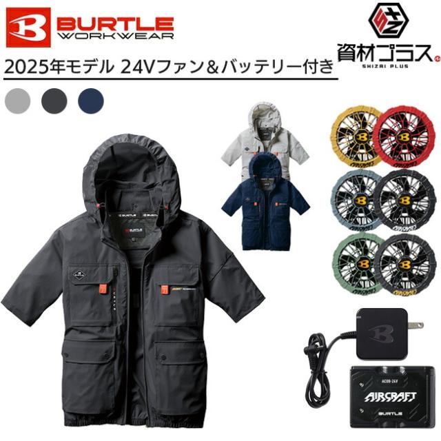 2025年 ファン＆バッテリーセット】】バートル BURTLE 空調