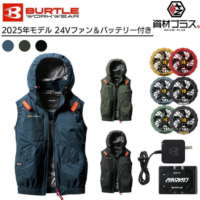 バートル 2025ファンバッテリーセット