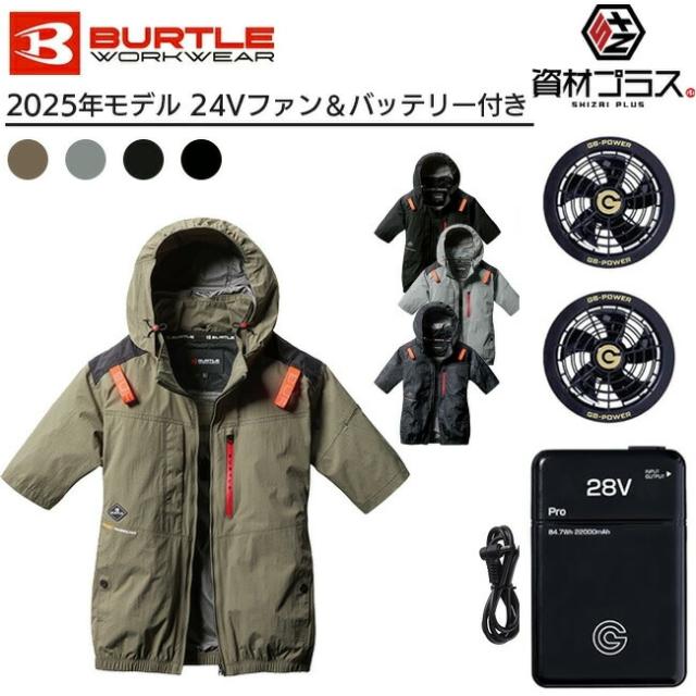 バートル空調服2着とファン＆バッテリー2025 バートル空調服とファン＆バッテリー2025 （バートルの空調服