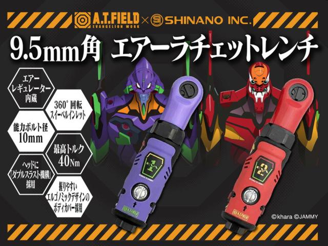 エヴァンゲリオン コラボ 9.5mm角 新ラチェットレンチ A.T.FIELD【SL