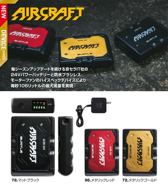 2025年モデル バートルファンバッテリーセット バートルファン