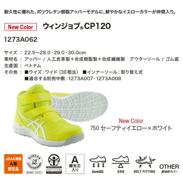 CP120 アシックス 限定色 カラー マジック安全靴 新品 イエロー 26.5 楽天市場】【送料無料】アシックス asics 安全靴 作業靴 ウィン