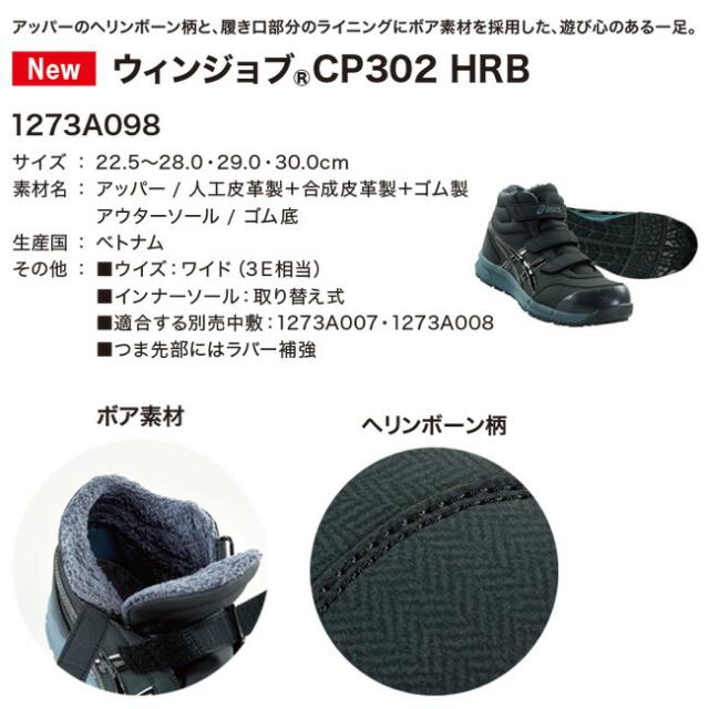 アシックス asics 安全靴 作業靴 ウィンジョブ CP302 HRB アシックス asics 安全靴 作業靴 ウィンジョブ CP302 HRB
