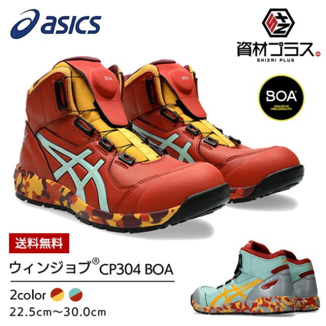 【送料無料】アシックス 安全靴 最新モデル ウィンジョブ BOA CP304 1271A030 MARBLE | マーブル 安全 ブーツ シューズ 靴 現場 作業用 作業 防塵 新作 おしゃれ かっこいい ダイヤル式 ボア カジュアル 通気性 軽量 ムレにくい ミッドカット ハイカット FCP304の通販は