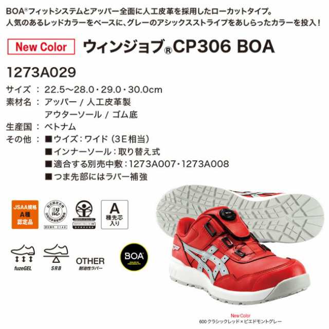 アシックス 安全靴 最新モデル ウィンジョブ BOA CP306 1273A029 | ボア Boa ダイヤル式 安全 ブーツ シューズ 靴 現場  作業用 作業 防塵 ローカット ワークブーツ ワークシューズ おしゃれ かっこいい カジュアル 通気性 軽量 2023 新作の通販はau PAY  マーケット -