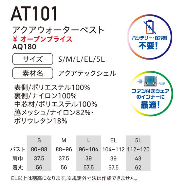 ビッグボーン AQUA TEC AT101 アクアウォーターベスト | bigborn バッテリー不要 AQUA WATER VEST アクア ウォーター ベスト 水だけ 冷却 夏 涼しい ひんやり 熱中症 猛暑 対策 冷感 冷たい 爽快 清涼 熱中症 対策 黒 2024 2024年 新商品 新作