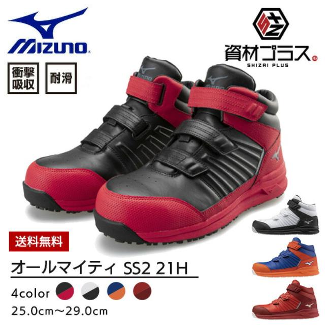 【即日発送可】ミズノ mizuno 安全靴 作業靴 オールマイティSS2 21H 【F1GA2205】 | ハイカット マジック おしゃれ カジュアル かっこいい ムレにくい 新作 軽量 ブラック ピンク ホワイト カーキ 黒 白 緑 3E EEE