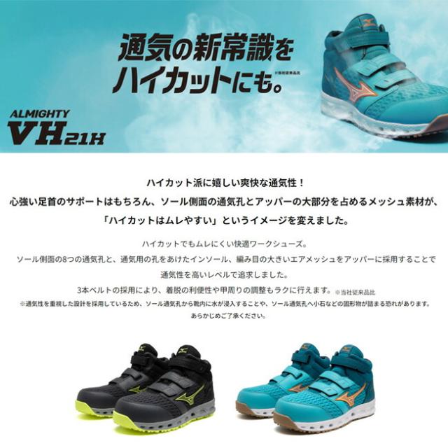 ミズノ mizuno 安全靴 作業靴 オールマイティ 【F1GA2409】 VH 21H 