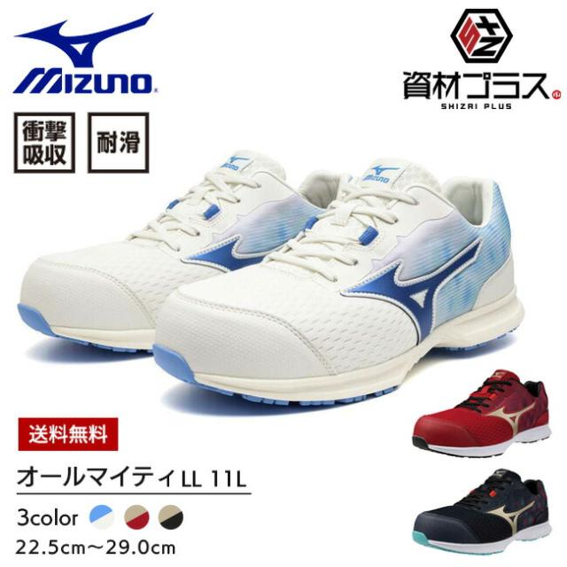 ミズノ mizuno 安全靴 作業靴 オールマイティ 【F1GA2502】 LL11L | 安全 ブーツ シューズ 靴 現場 作業靴 作業用 作業 安定 安定感 紐 ヒモ メンズ ワークブーツ ワークシューズ おしゃれ 軽量 ローカット