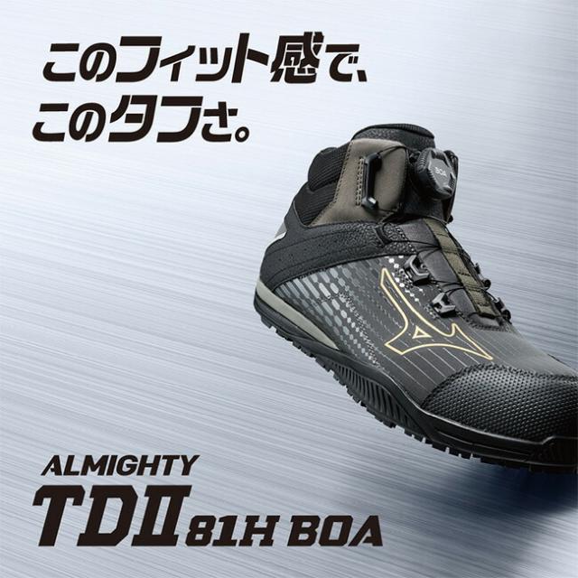 ミズノ mizuno 安全靴 作業靴 ALMIGHTY TD2 81H 【F1GA2510】| ハイカット BOA オールマイティ 新作 新色 履きやすい メンズ レディース おしゃれ かっこいい カジュアル 大きいサイズ 疲れにくい 丈夫 現場 作業場 軽量 軽い タフ 痛くなりにくい