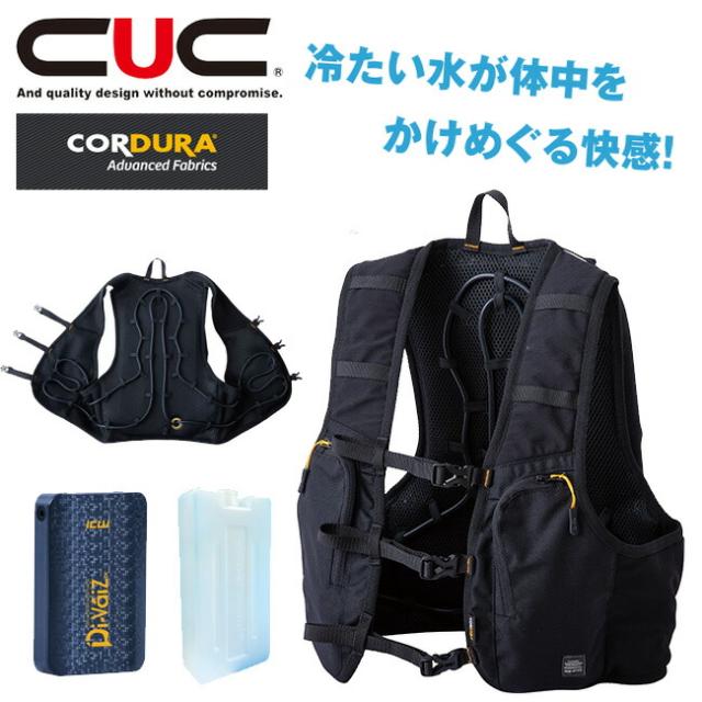 CUC 【ICW710】 アイスウォータークーリングベストプロ Xセット