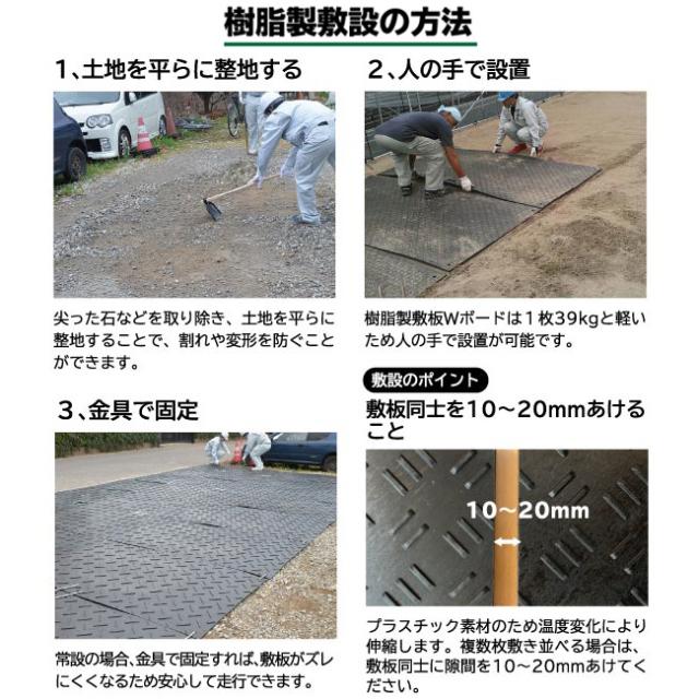 ウッドプラスチック 樹脂製敷板 Wボード 1m×2m 片面凸 1000mm×2000mm 板厚15mm | プラシキ プラスチック敷板 工事現場 土木 建築 養生 農機具搬入 ぬかるみ でこぼこ 農園 砂利 農道 あぜ道_7