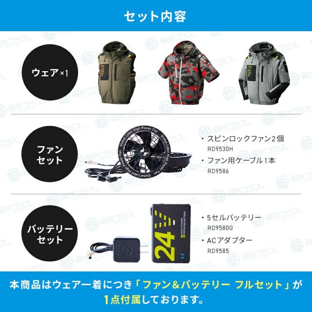 24V 2025年 GLOBALバッテリー＆ファン付き】サンエス SUN-S 空調風神服
