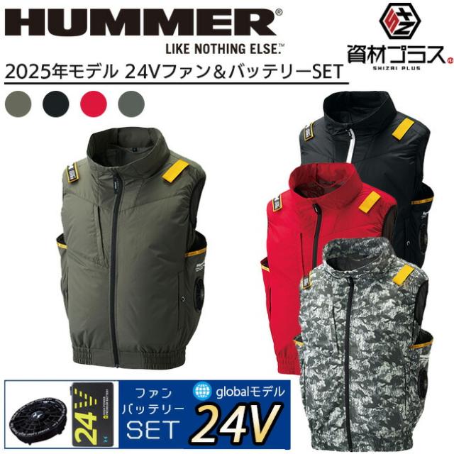 【24V 2025年 GLOBALバッテリー＆ファン付き】空調風神服 アタックベース HUMMER 空調ウェア 服【09900】空調風神服 ベスト | 夏 涼しい クール 空調 ウェア 服 作業着 夏場 現場 作業 熱中症 対策 おしゃれ かっこいい カジュアル メンズ レディース 作業着 作業服