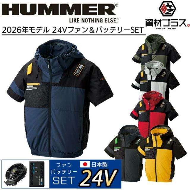 【2026年 24V 日本製バッテリー＆ファン付き】空調風神服 アタックベース HUMMER 空調ウェア 服【09905】 半袖