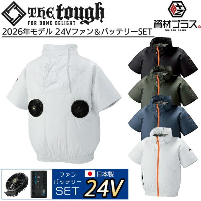 【2026年 24V 日本製バッテリー＆ファン付き】空調風神服 アタックベース The tough 空調ウェア 服【2245】ペルチェデバイス付き 半袖