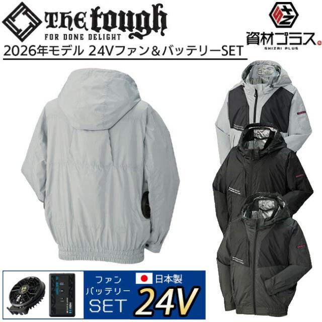 【2026年 24V 日本製バッテリー＆ファン付き】空調風神服 アタックベース The tough 空調ウェア 服【2443】 長袖