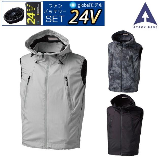 【24V 2025年 GLOBALバッテリー＆ファン付き】アタックベース 空調風神服 【The tough 3540】 チタン フード ベスト ｜ 新モデル 新色 UVカット 大きいサイズ 無地 涼しい クール 熱中症 夏 夏用 おしゃれ カジュアル アウトドア メンズ レディース
