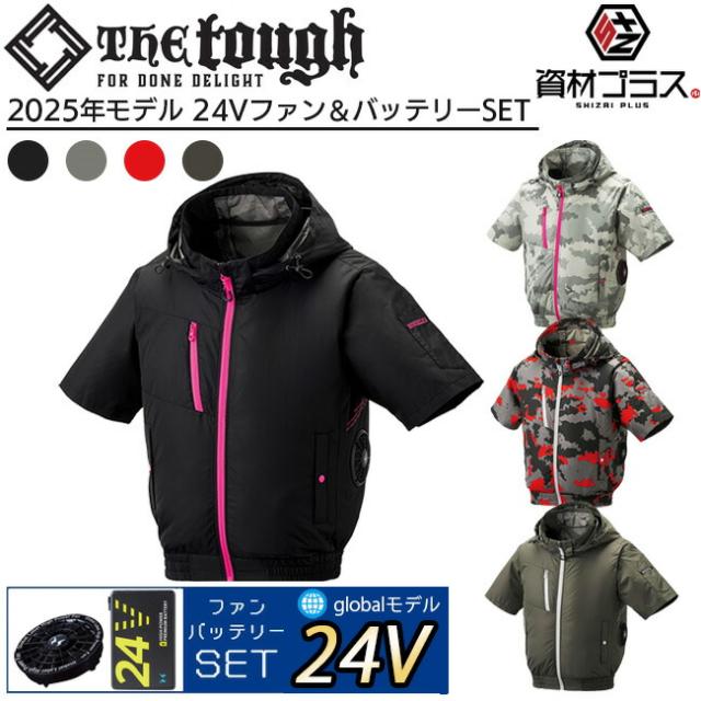 【24V 2025年 GLOBALバッテリー＆ファン付き】空調風神服 アタックベース 空調ウェア 服【8845】The tough 空調風神服 半袖 | 夏 涼しい クール 空調 ウェア 服 作業着 夏場 現場 作業 熱中症 対策 おしゃれ かっこいい カジュアル メンズ レディース 作業着 作業服