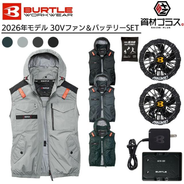 【2026年 アーバンブラックファン＋30Vバッテリーセット】バートル BURTLE 空調ウェア EFウェア 【AC1154】 ベストタイプ フード付き 超冷却保冷剤付き
