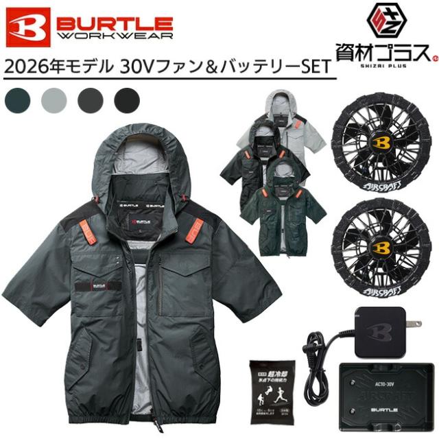 【2026年 アーバンブラックファン＋30Vバッテリーセット】バートル BURTLE 空調ウェア EFウェア 【AC1156】 半袖 フード付き 超冷却保冷剤付き
