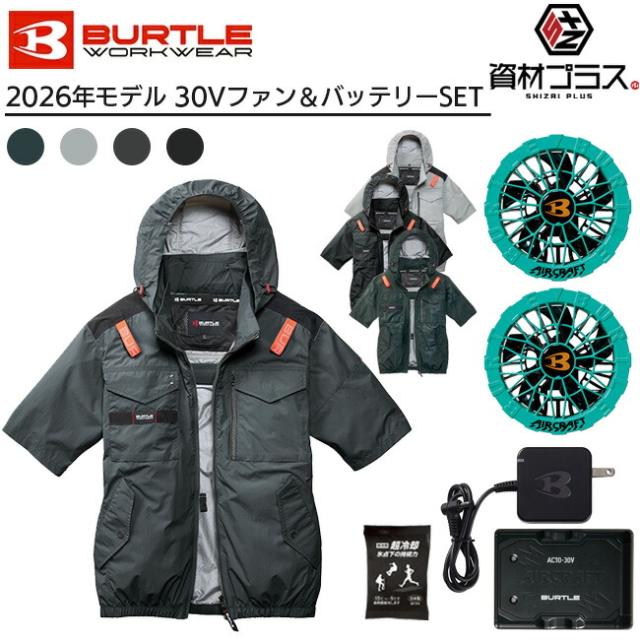 バートル 2026年 空調服30V マーリンバッテリー2個&マーリンファンセット 健康用品 バートル 2026年 空調服30V マーリンバッテリー2個&マーリン