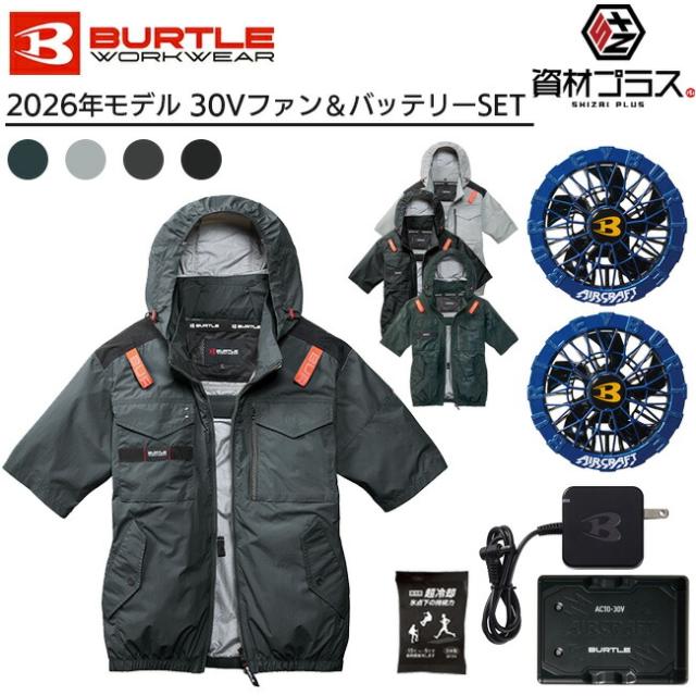 【2026年 オーシャンブルーファン＋30Vバッテリーセット】バートル BURTLE 空調ウェア EFウェア 【AC1156】 半袖 フード付き 超冷却保冷剤付き