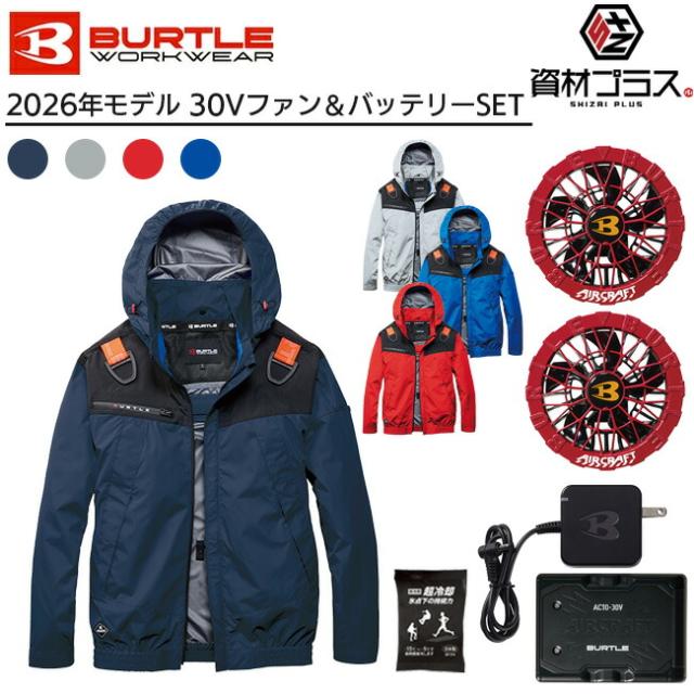 2026年 スパイダーレッドファン＋30Vバッテリーセット】バートル