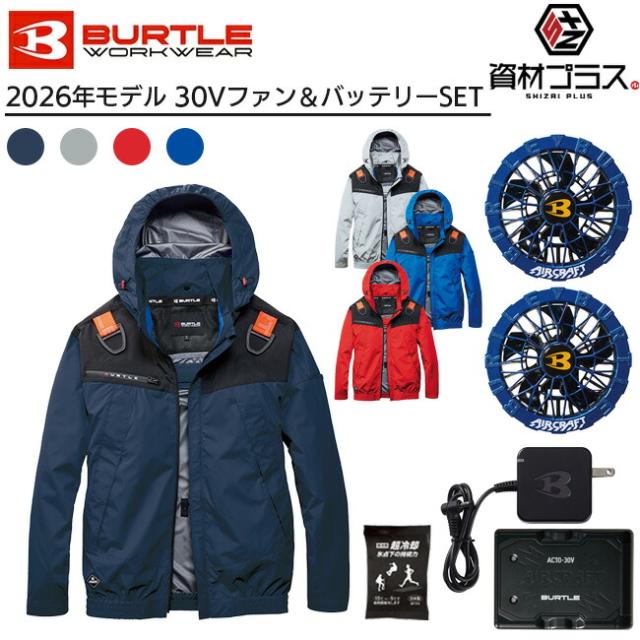 【2026年 オーシャンブルーファン＋30Vバッテリーセット】バートル BURTLE 空調ウェア EFウェア 【AC1191】 長袖 ブルゾン 超冷却保冷剤付き