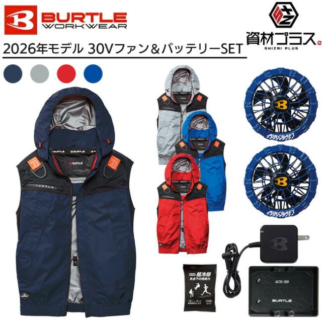 【2026年 オーシャンブルーファン＋30Vバッテリーセット】バートル BURTLE 空調ウェア EFウェア 【AC1194】 ベストタイプ 超冷却保冷剤付き