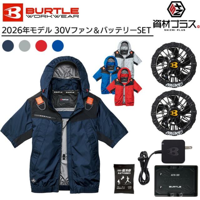 【2026年 アーバンブラックファン＋30Vバッテリーセット】バートル BURTLE 空調ウェア EFウェア 【AC1196】 半袖 ブルゾン 超冷却保冷剤付き