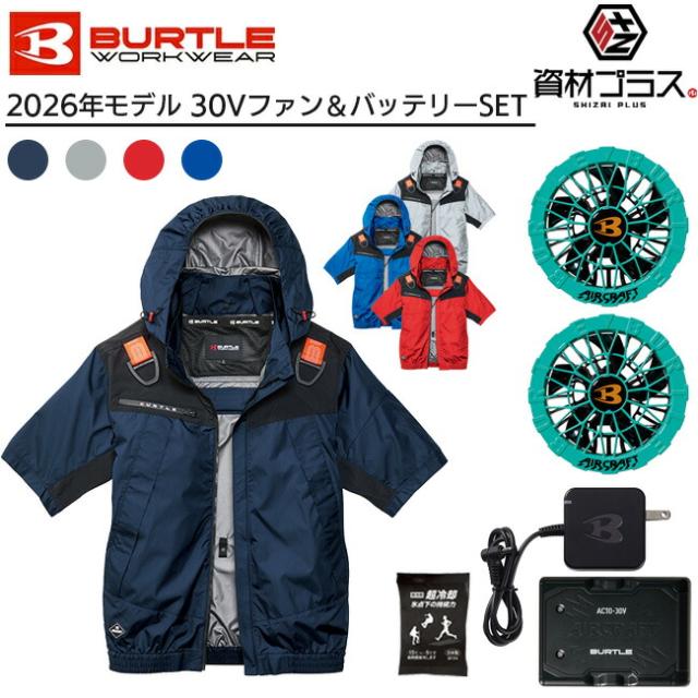 【2026年 マーリンファン＋30Vバッテリーセット】バートル BURTLE 空調ウェア EFウェア 【AC1196】 半袖 ブルゾン 超冷却保冷剤付き