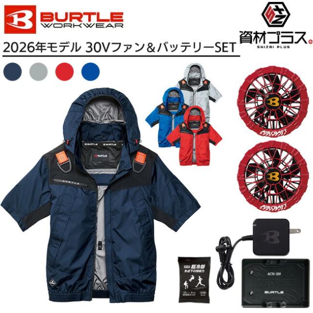2026年 スパイダーレッドファン＋30Vバッテリーセット】バートル