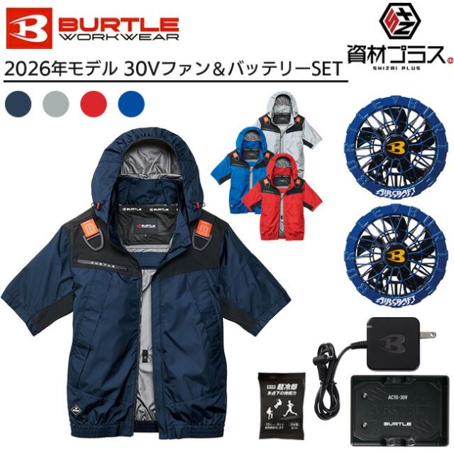 【2026年 オーシャンブルーファン＋30Vバッテリーセット】バートル BURTLE 空調ウェア EFウェア 【AC1196】 半袖 ブルゾン 超冷却保冷剤付き