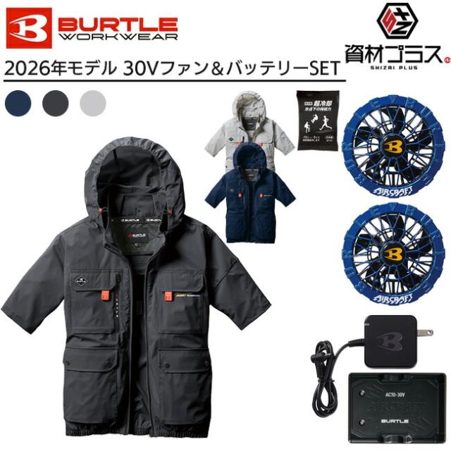 【2026年 オーシャンブルーファン＋30Vバッテリーセット】バートル BURTLE 空調ウェア EFウェア 【AC2036】半袖ブルゾン 超冷却保冷剤付き