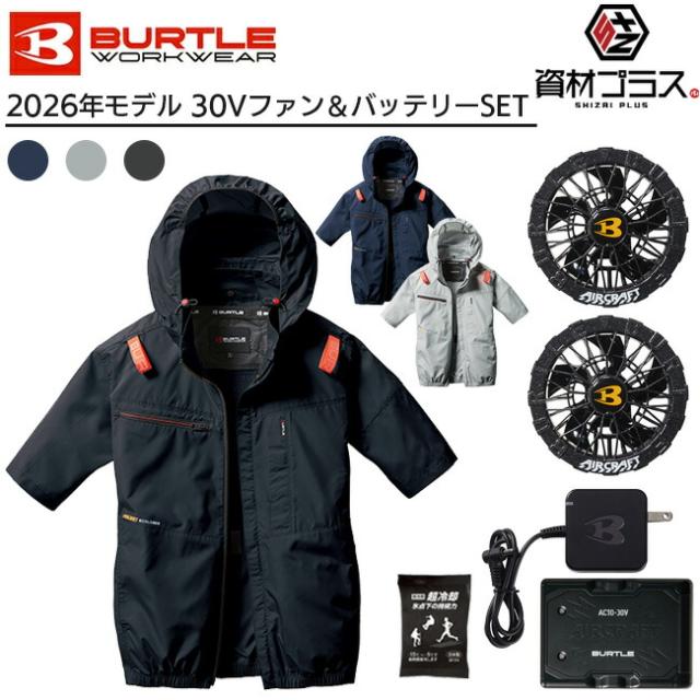 【2026年 アーバンブラックファン＋30Vバッテリーセット】バートル BURTLE 空調ウェア EFウェア 【AC2066】 半袖 超冷却保冷剤付き